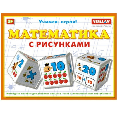 Кубики Математика с рисунками Stellar 00705